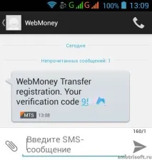 smotrisoft webmoney