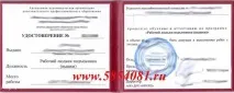 Робочий люльки посвідчення для надання в інстанції отримати люльки