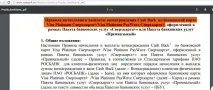 росбанк