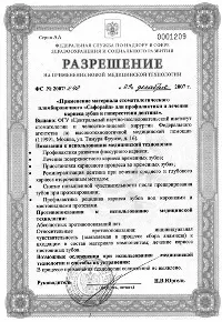 Saforide (Сафорайд) – препарат для лікування препарат