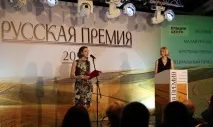 2018 Руска награда