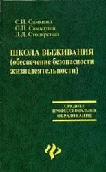 оцеляване оцеляване