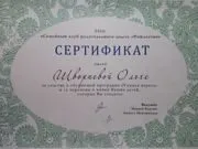 Шворнева Ольга Андріївна Психолог, дитячий, сімейний та підлітковий психолог, ігротерапевт, ведуча шворнева