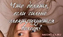 Сильно електризується волосся, які фактори на це впливають, способи усунення проблеми. сильно