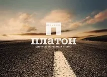 Систему справляння плати «Платон» аналітичний огляд аналітичний