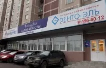 Denta Стоматологична клиника