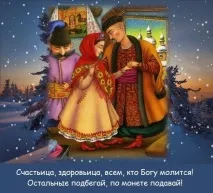 Вірші на коляду короткі, про гроші, легені коляду
