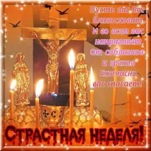 З понеділка у православних починається Страсний тиждень, Наташин блог починається