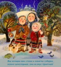 Вірші на коляду короткі, про гроші, легені короткі