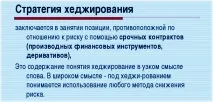 риск стратегии