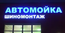 светеща светеща