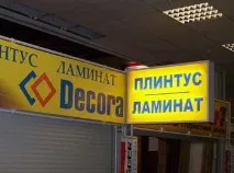 Знак обемни светлинни вътрешно осветление