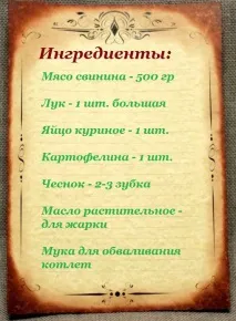 котлети котлети