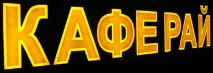 Знак обемни Знак обемни