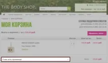 The Body Shop (Боді шоп) промокод, 15%, Березень 2019, Переглянути! Picodi Україна 2019