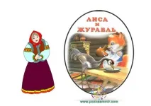 Тематичне заняття Лисиця та журавель, Пізнаємо світ пізнаємо