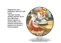 Тематичне заняття Лисиця та журавель, Пізнаємо світ заняття