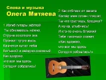 Текст пісні Як здорово - муз пісні