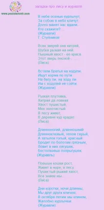 Тематичне заняття Лисиця та журавель, Пізнаємо світ світ