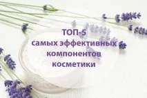 най-ефективни компонента