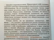 Підручник із суспільствознавства людина з психічним захворюванням не є особистістю психічним