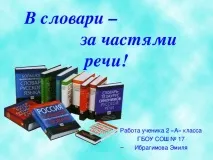 речта руски