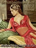 великолепен Александра Анастасия