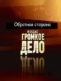 Велика таємниця води - Збірка фільмів про воду велика