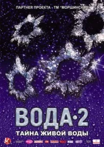 Велика таємниця води - Збірка фільмів про воду велика