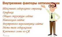 вътрешни
