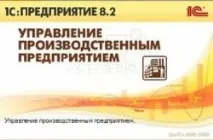 Впровадження 1С УВП більш