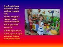 У небі зірочка іскриться, спить клубком вусатий кіт, Тільки кухареві не - Презентація 92292-21 іскриться