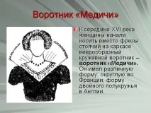 яката medici