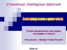 Вплив природи на життя та здоров’я людини - Картинка 1042-1 життя