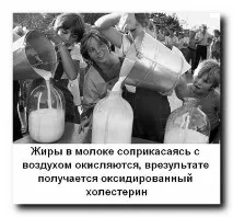 ШКОДА МОЛОКА АБО ЧОМУ ЖИТТЯ ТАК КОРОТКА ЗДОРОВ’Я - Каталог статей - Знай ПРАВДУ! АЛЕ ІСТИНА ПОРУЧ! молока