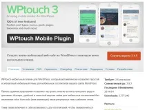 wptouch wordpress