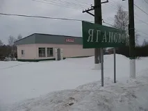 Яганове (станція) станція