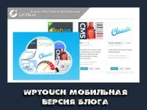 плъгин wordpress