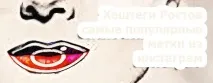 hashtags социални