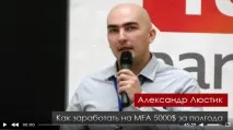 Заробити на 1 сайті MFA за півроку було