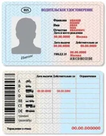 Заміна прав у Сочі сочі