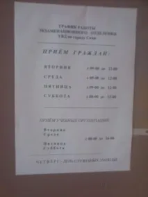 Заміна прав у Сочі права