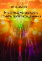золотухина запознава читателя различни