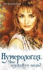 Зоя Золотухіна благополуччя