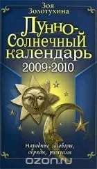 Зоя Золотухіна книзі