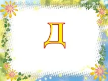 руския език