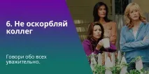 11 заповідей молодого педагога, Після уроків педагога