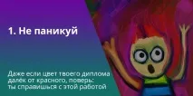 11 заповідей молодого педагога, Після уроків педагога