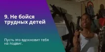 11 заповідей молодого педагога, Після уроків уроків