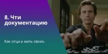 11 заповідей молодого педагога, Після уроків педагога